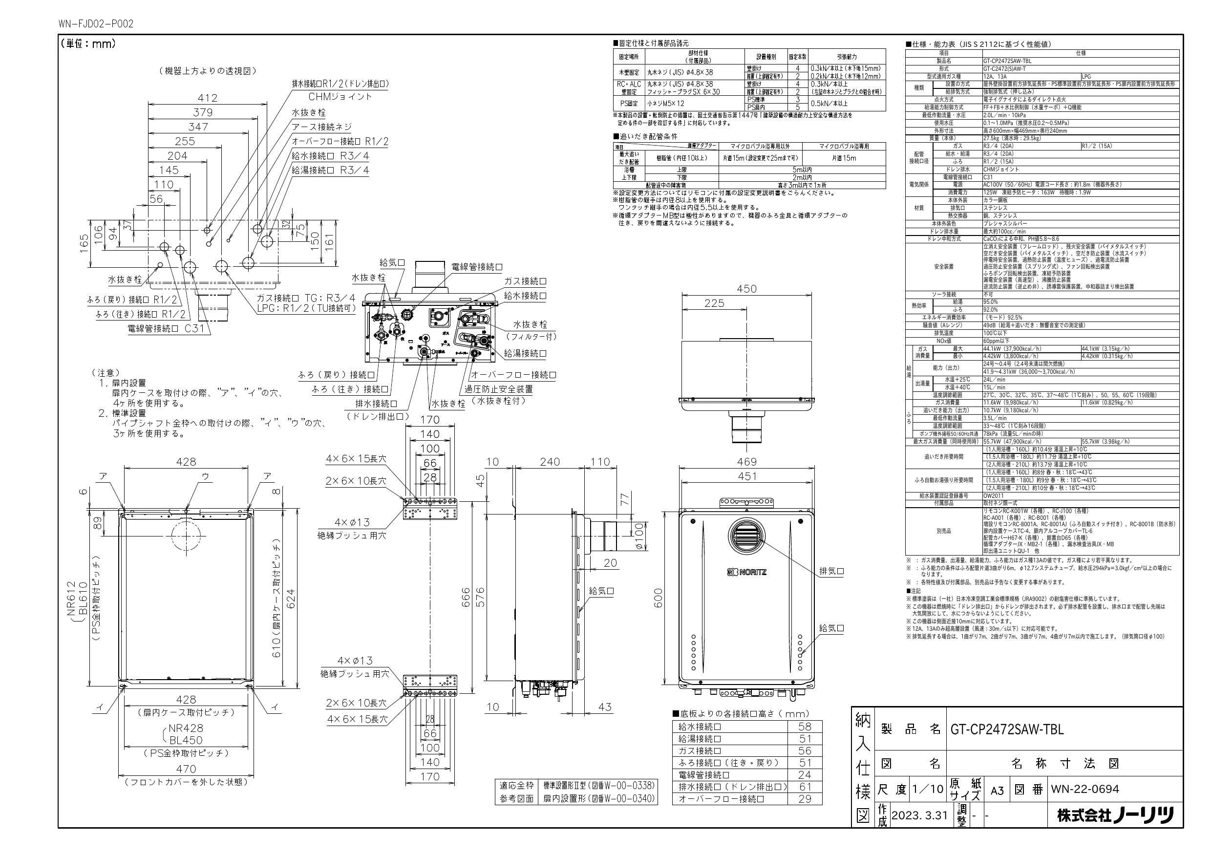 ノーリツ GT-CP2472SAW-T BL納入仕様図 | 通販 プロストア ダイレクト